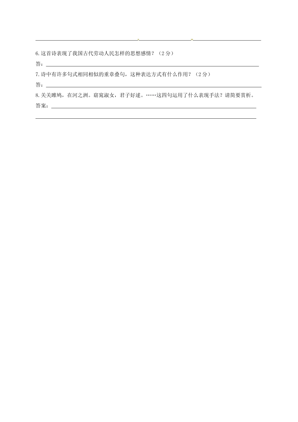 九年级语文下册 24《关雎》学案 新人教版-新人教版初中九年级下册语文学案_第3页
