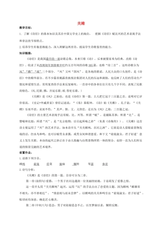 九年级语文下册 24《关雎》学案 新人教版-新人教版初中九年级下册语文学案