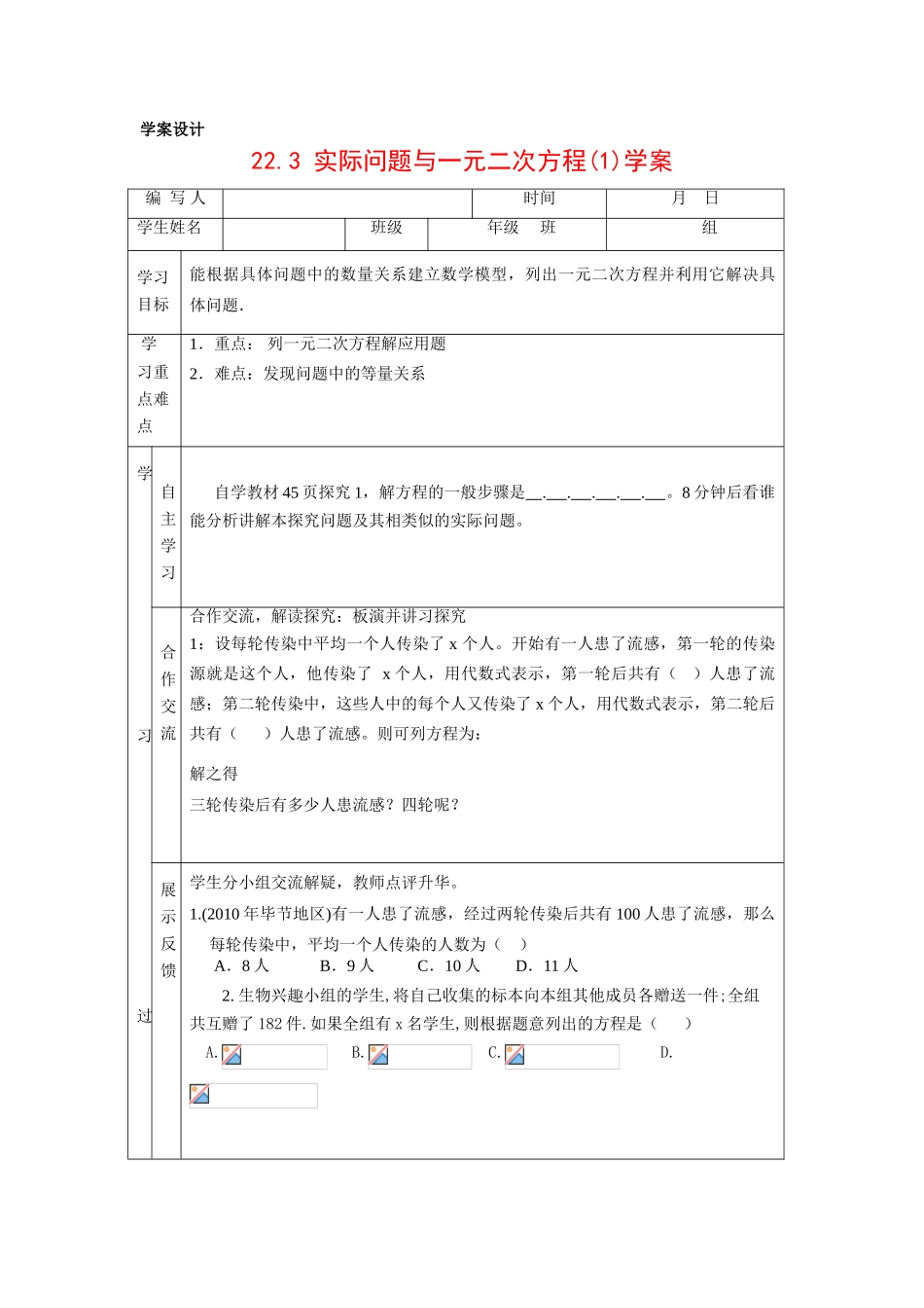 九年级数学上册 22.3 实际问题与一元二次方程学案 新人教版_第1页