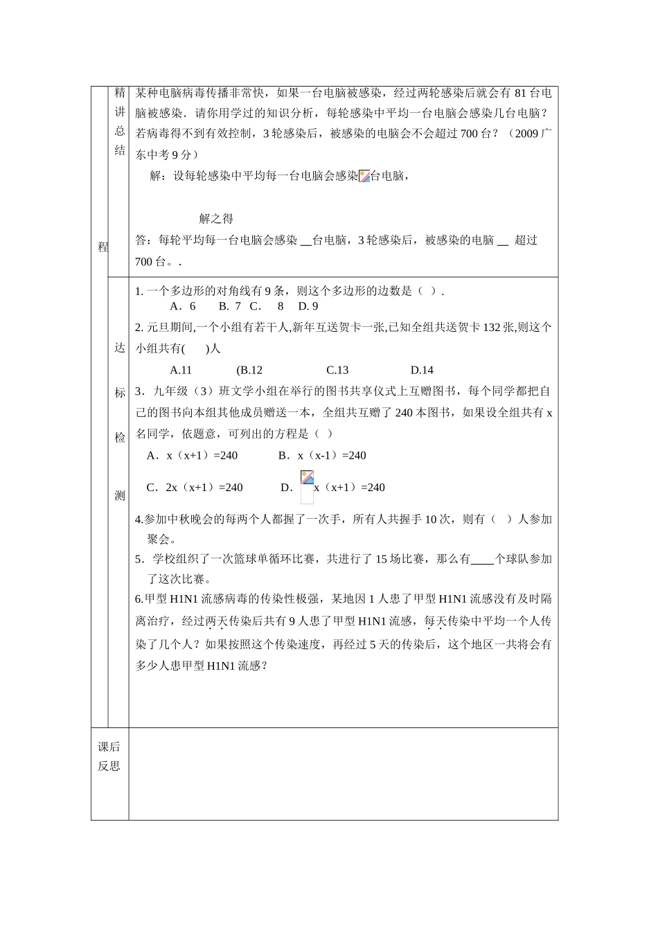 九年级数学上册 22.3 实际问题与一元二次方程学案 新人教版_第2页