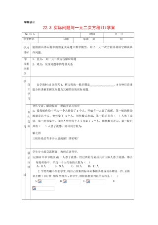 九年级数学上册 22.3 实际问题与一元二次方程学案 新人教版