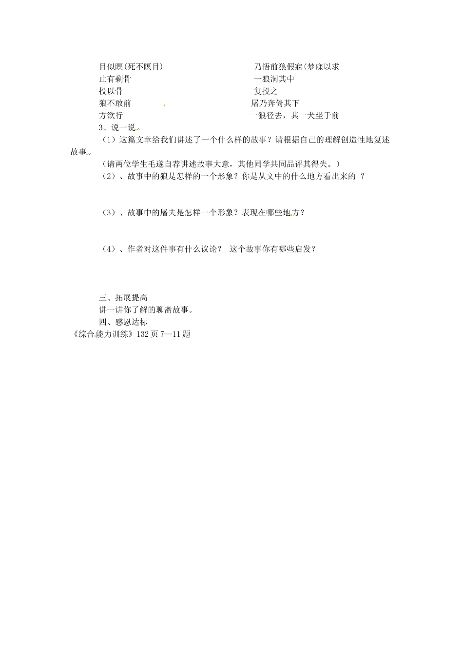 山东省宁阳县第二十五中学七年级语文下册《第30课 狼》学案 新人教版_第2页