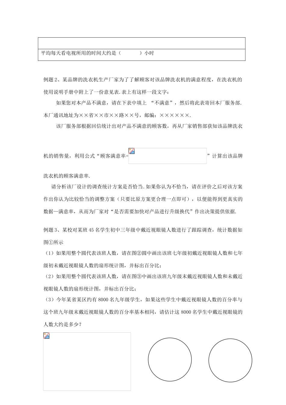 九年级数学下：8.2中学生的视力情况调查（3课时）教学案苏科版_第2页