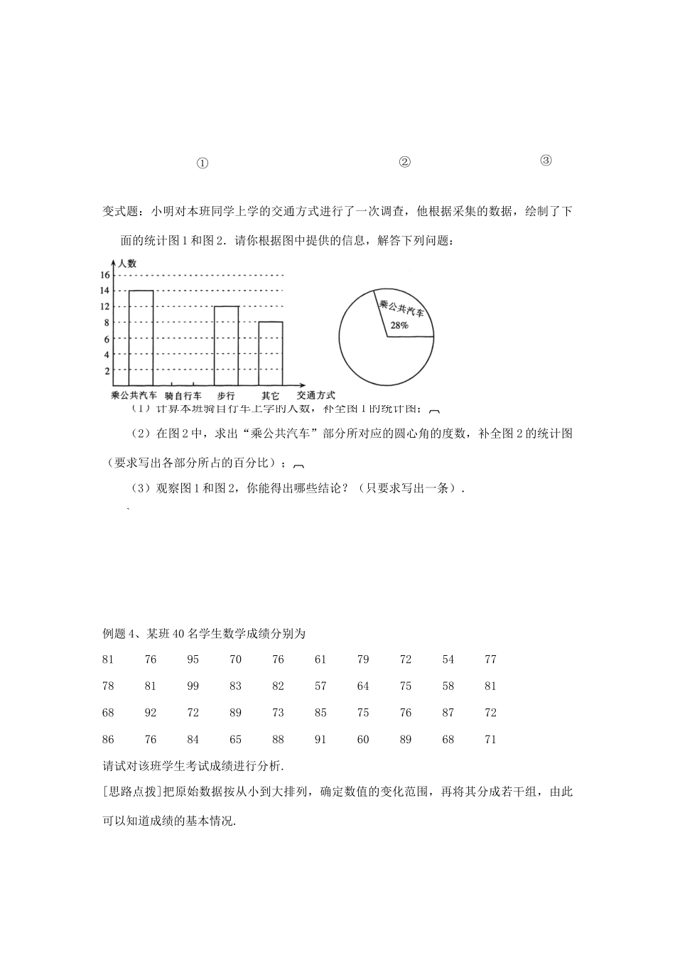 九年级数学下：8.2中学生的视力情况调查（3课时）教学案苏科版_第3页