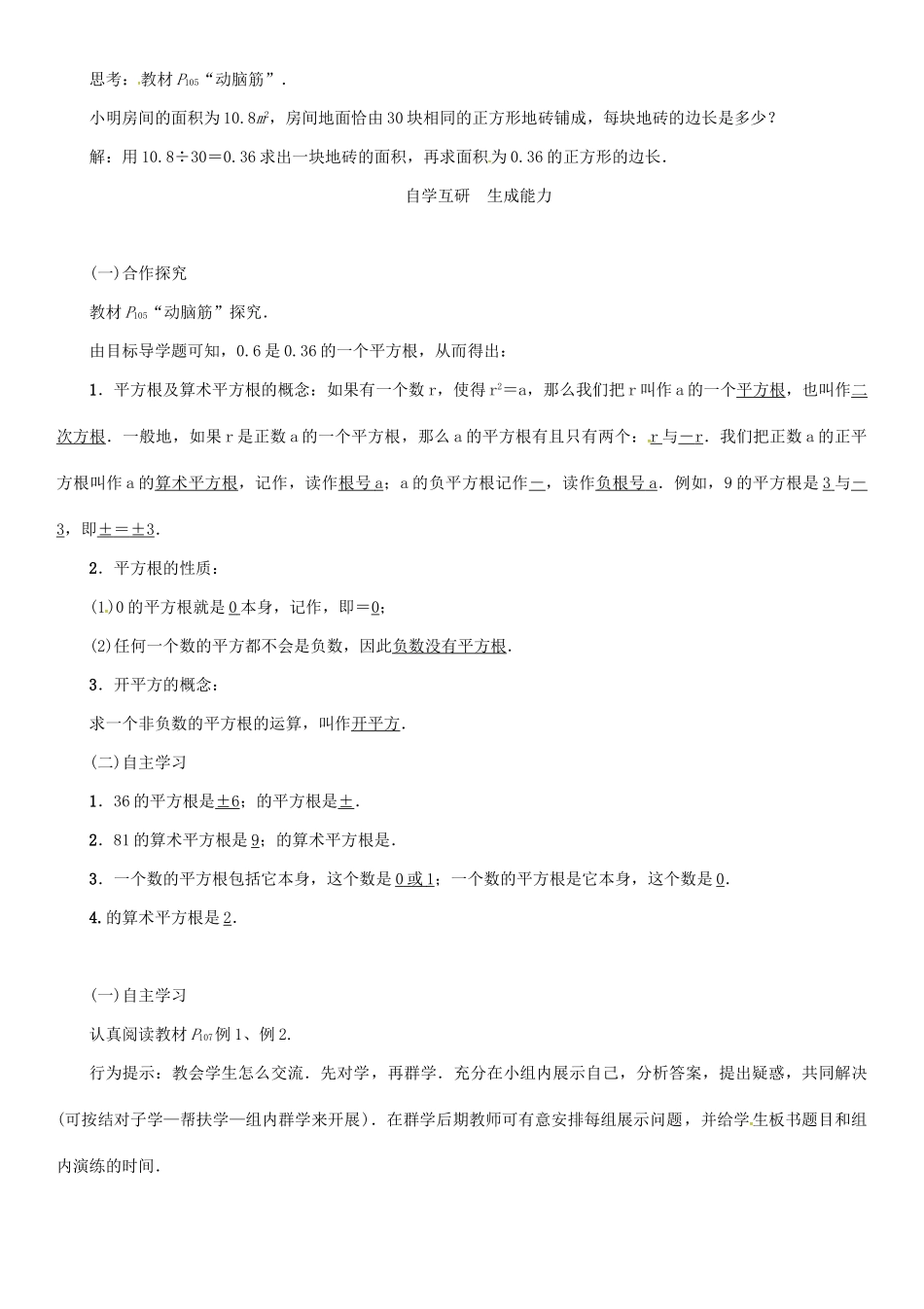 秋八年级数学上册 第三章 实数 课题 平方根、算术平方根学案 （新版）湘教版-（新版）湘教版初中八年级上册数学学案_第2页
