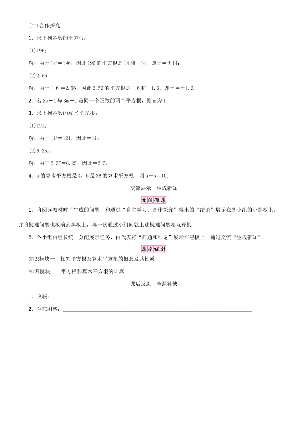 秋八年级数学上册 第三章 实数 课题 平方根、算术平方根学案 （新版）湘教版-（新版）湘教版初中八年级上册数学学案_第3页