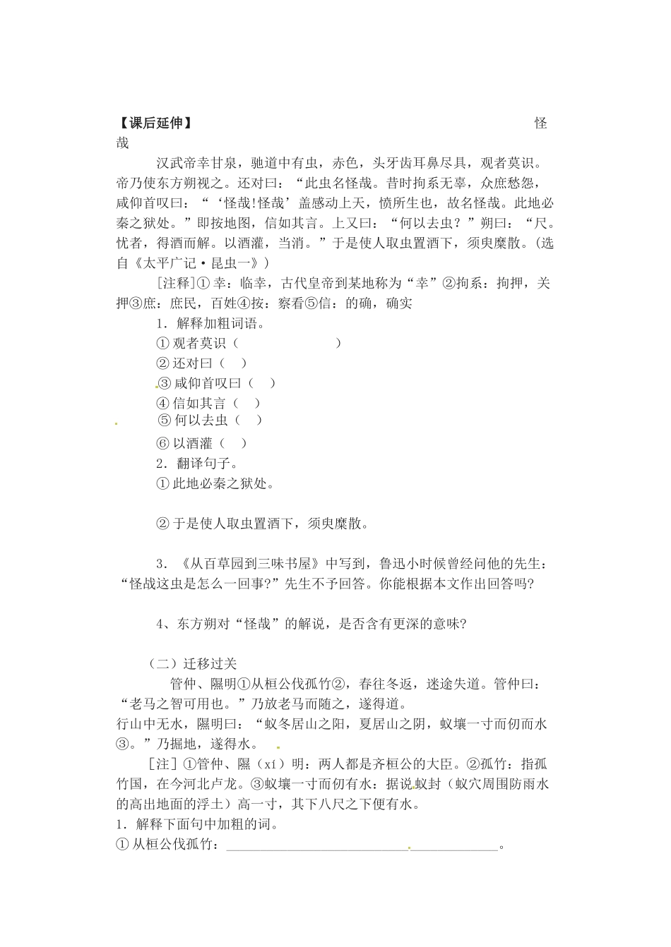 山东省高密市银鹰文昌中学八年级语文上册《第24课 大道之行也》学案（无答案） 新人教版_第3页