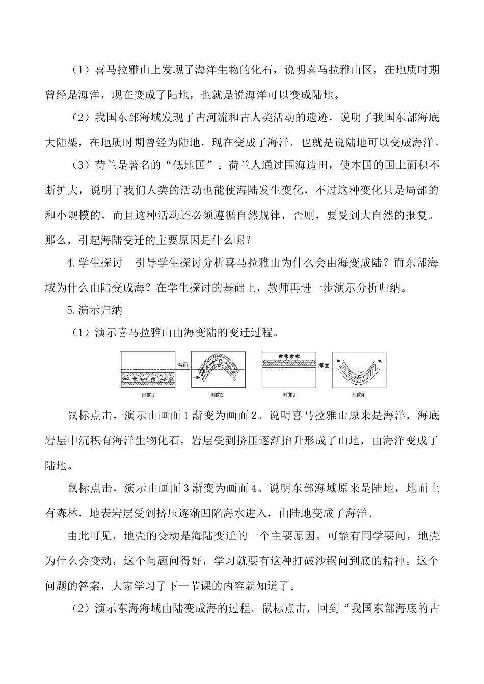 新人教版七年级地理上册 海陆的变迁 第1课时_第3页