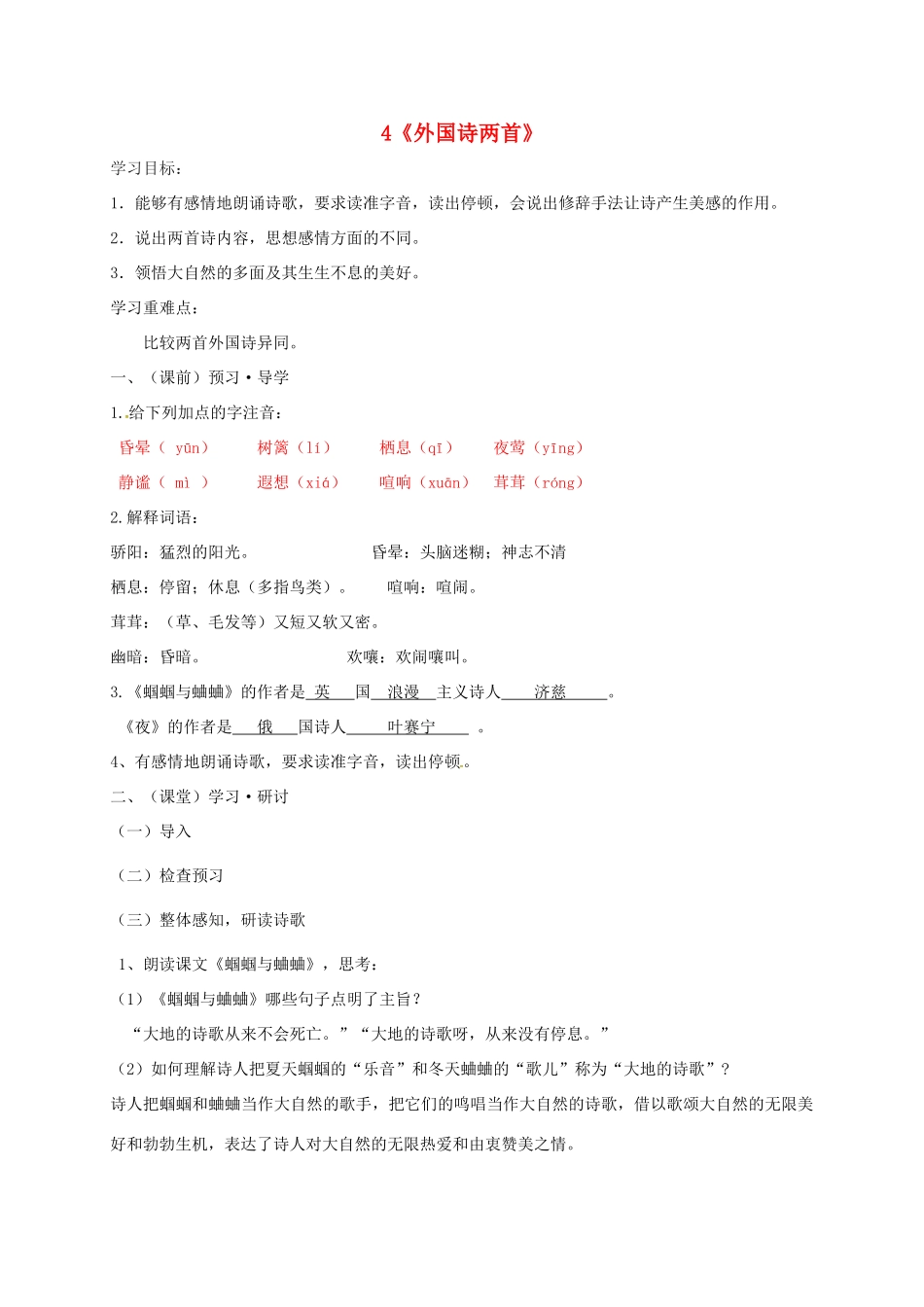 九年级语文上册 4《外国诗两首》学案 新人教版-新人教版初中九年级上册语文学案_第1页