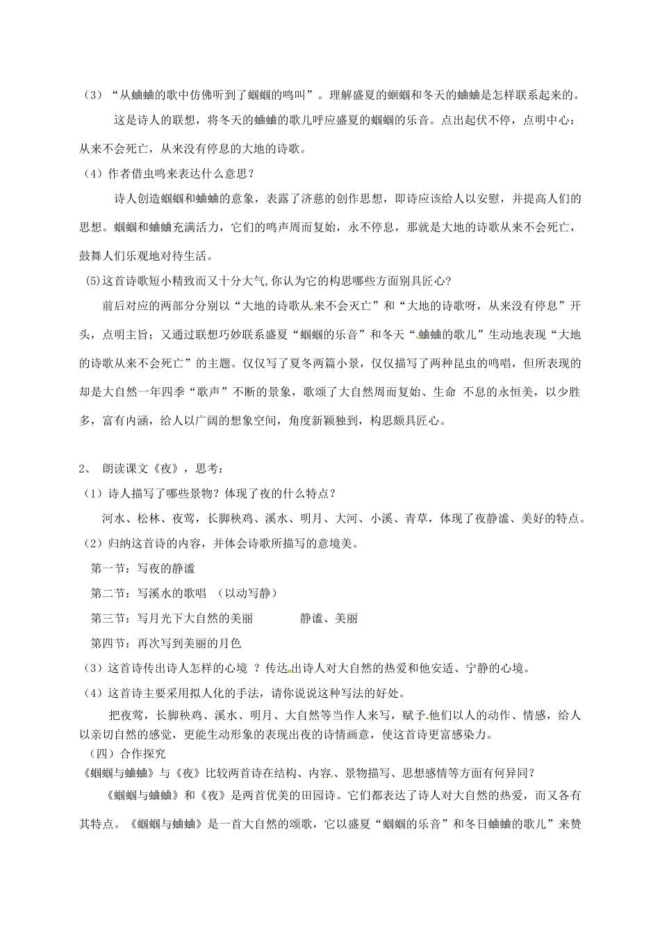 九年级语文上册 4《外国诗两首》学案 新人教版-新人教版初中九年级上册语文学案_第2页