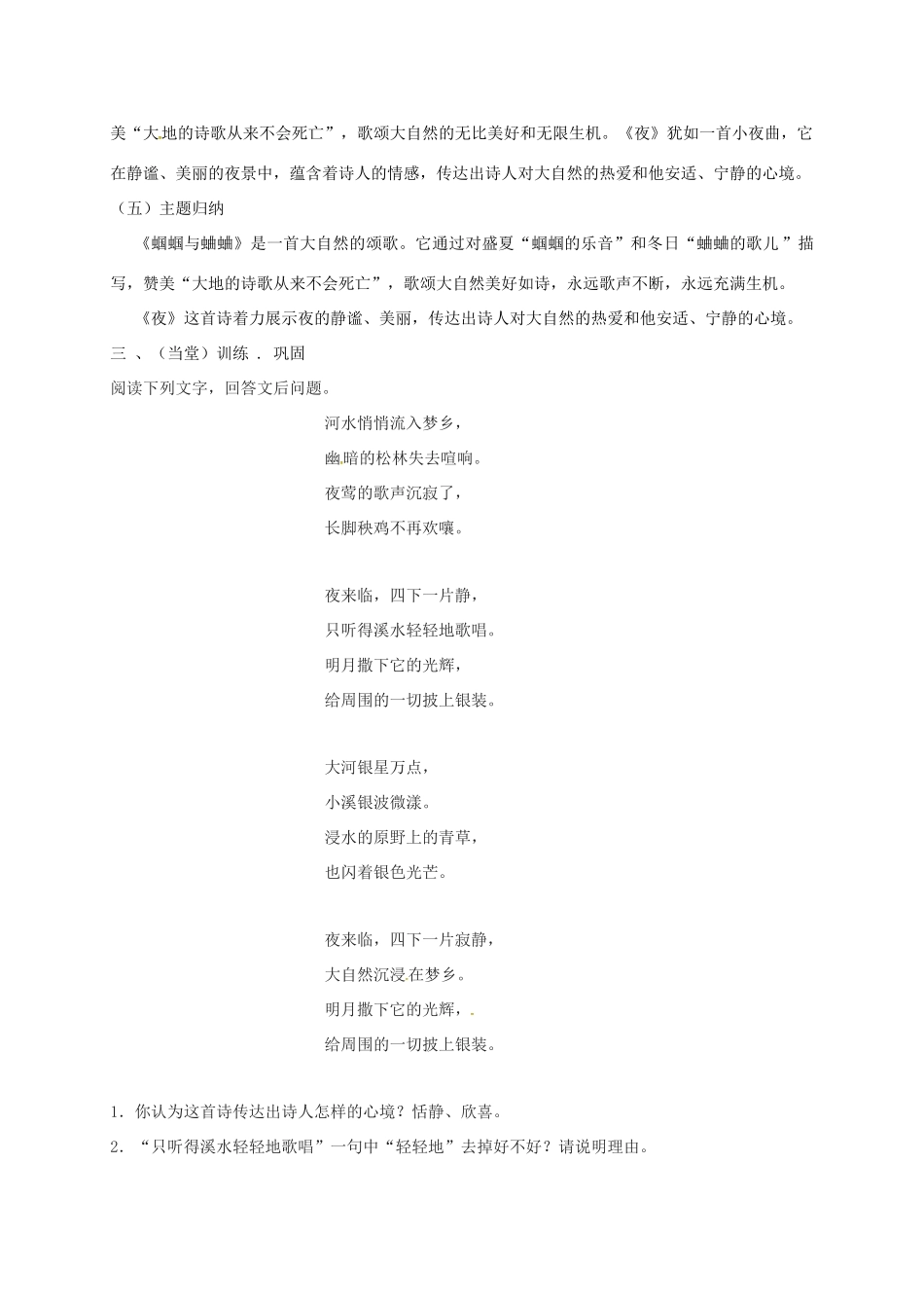 九年级语文上册 4《外国诗两首》学案 新人教版-新人教版初中九年级上册语文学案_第3页