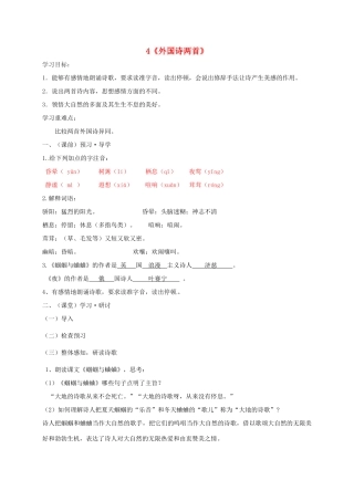 九年级语文上册 4《外国诗两首》学案 新人教版-新人教版初中九年级上册语文学案