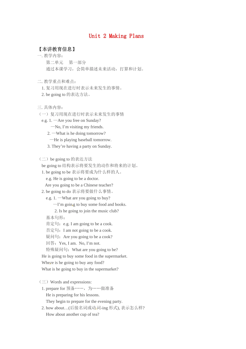 八年级英语上册 Unit 2 Making Plans学案北师大版_第1页