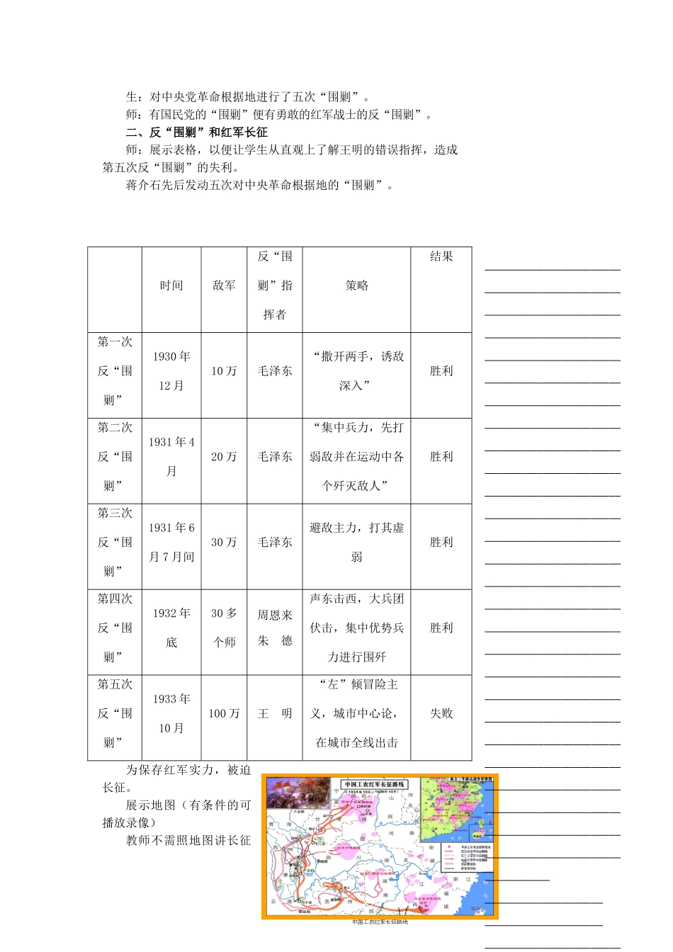 浙江省温州市瓯海区实验中学八年级历史与社会下册《红色根据地的建立和长征的胜利》教案 人教版_第3页
