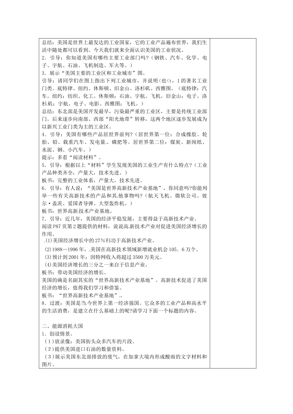 江西省莲花县复礼中学七年级地理下册 9.1 美国教案2 新人教版_第2页