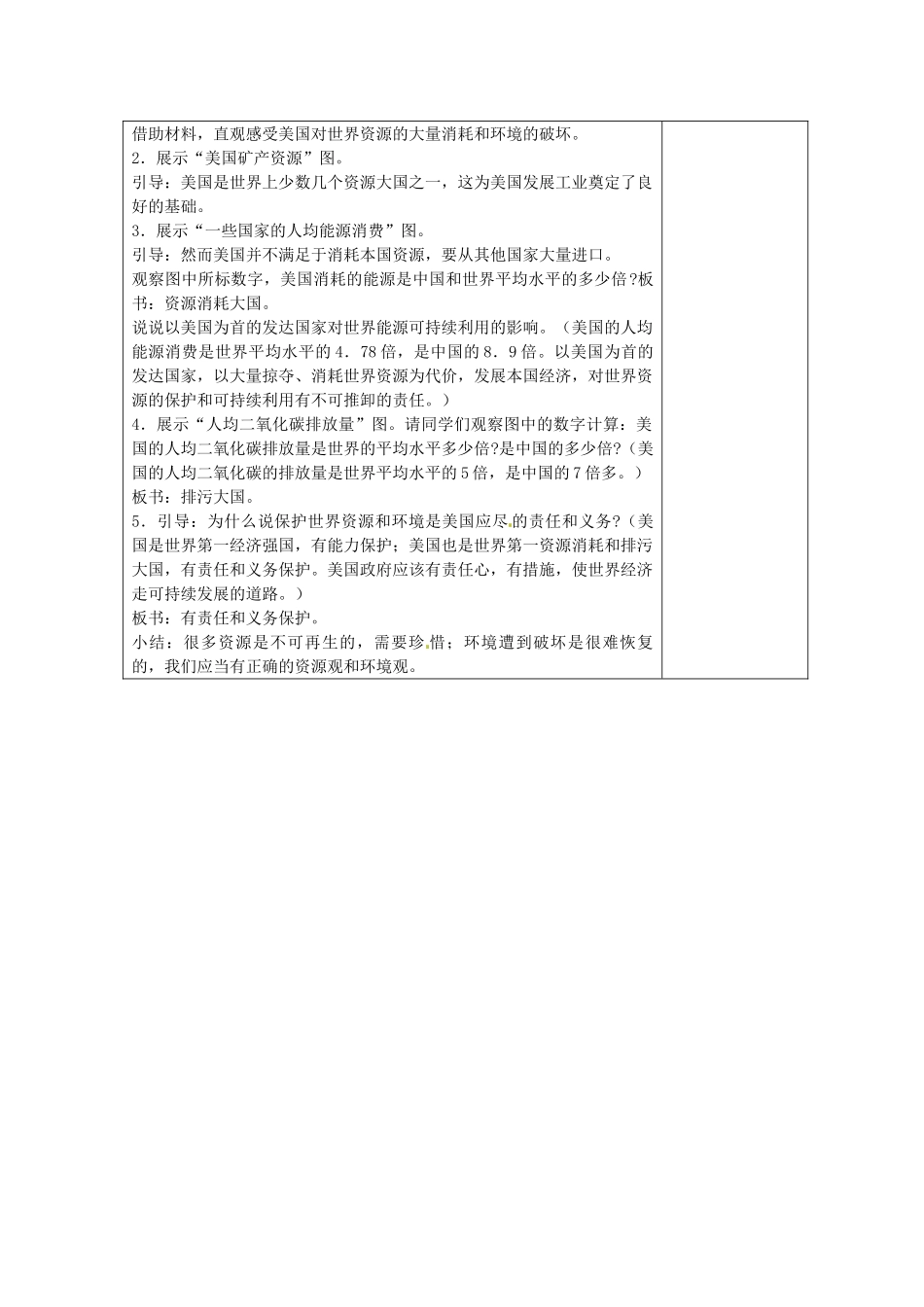 江西省莲花县复礼中学七年级地理下册 9.1 美国教案2 新人教版_第3页