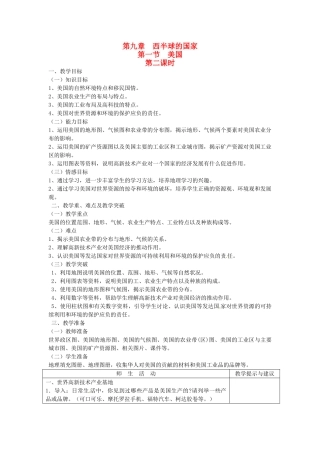 江西省莲花县复礼中学七年级地理下册 9.1 美国教案2 新人教版