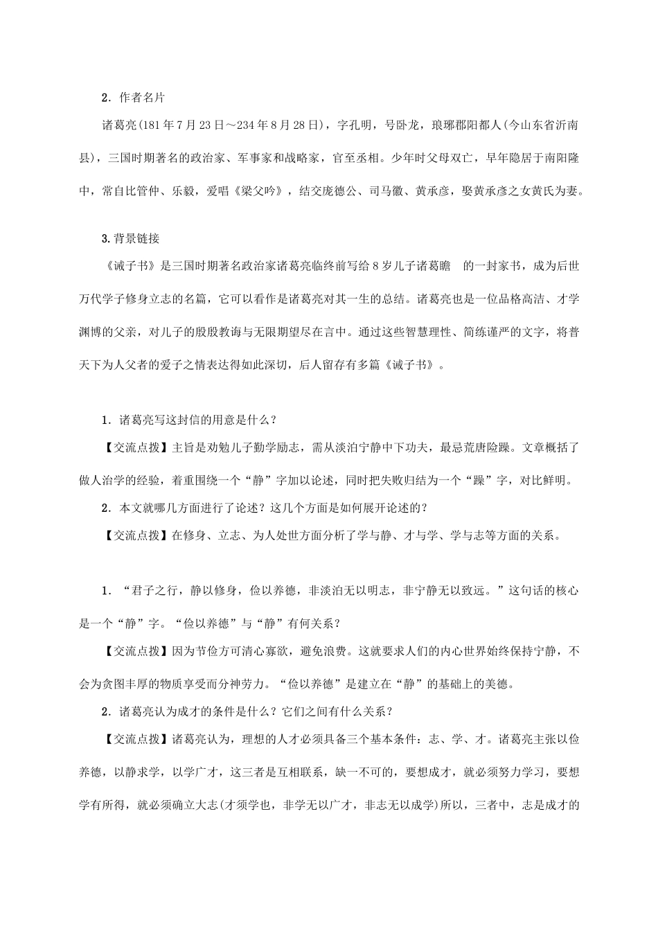 （贵阳专版）秋季版七年级语文上册 第四单元 16《诫子书》教学案 新人教版-新人教版初中七年级上册语文教学案_第3页