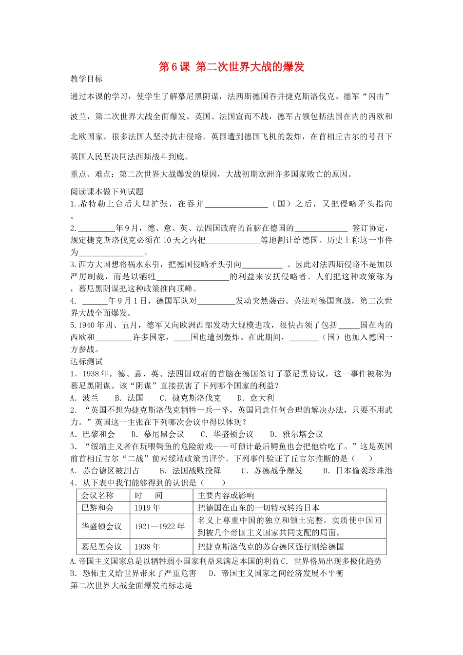 九年级历史下册 第6课 第二次世界大战的爆发教案 中华书局版-中华书局版初中九年级下册历史教案_第1页