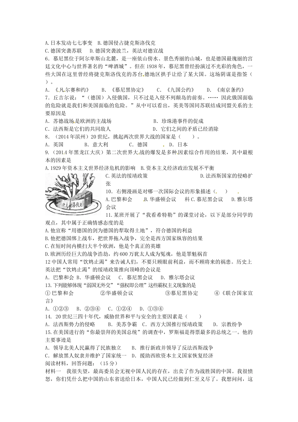 九年级历史下册 第6课 第二次世界大战的爆发教案 中华书局版-中华书局版初中九年级下册历史教案_第2页