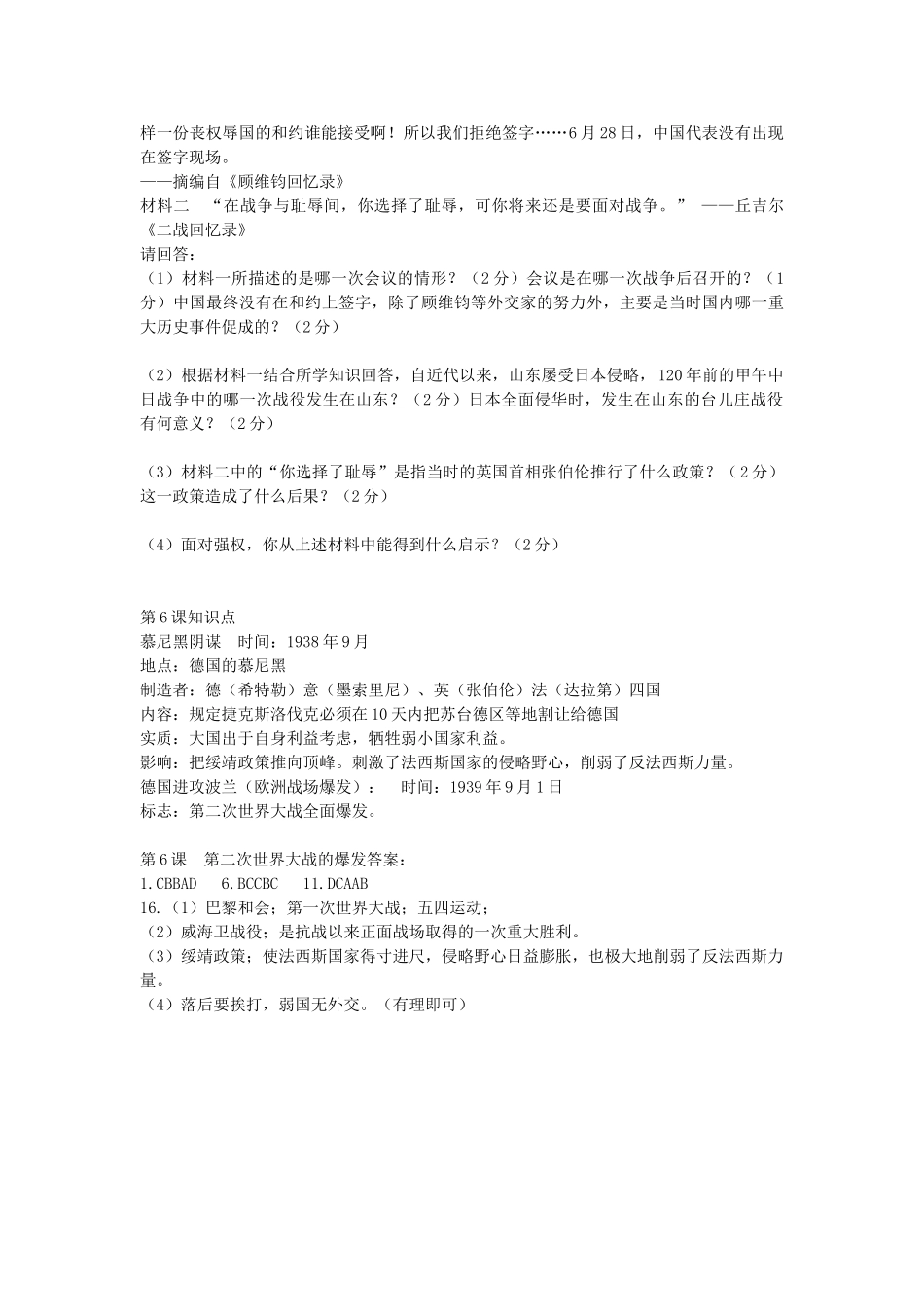 九年级历史下册 第6课 第二次世界大战的爆发教案 中华书局版-中华书局版初中九年级下册历史教案_第3页