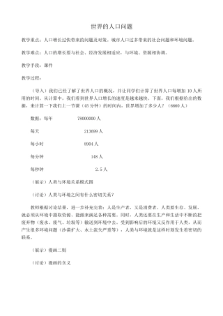 湘教版七年级地理上册 世界的人口问题2