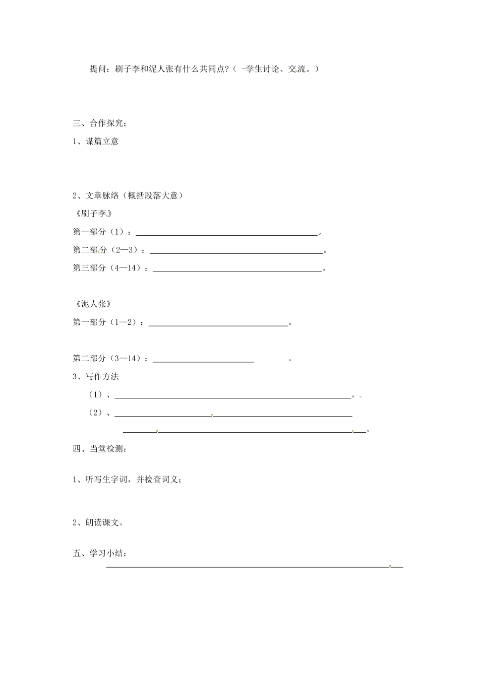 江苏省徐州市王杰中学八年级语文下册《俗世奇人》导学案（无答案） 新人教版_第2页