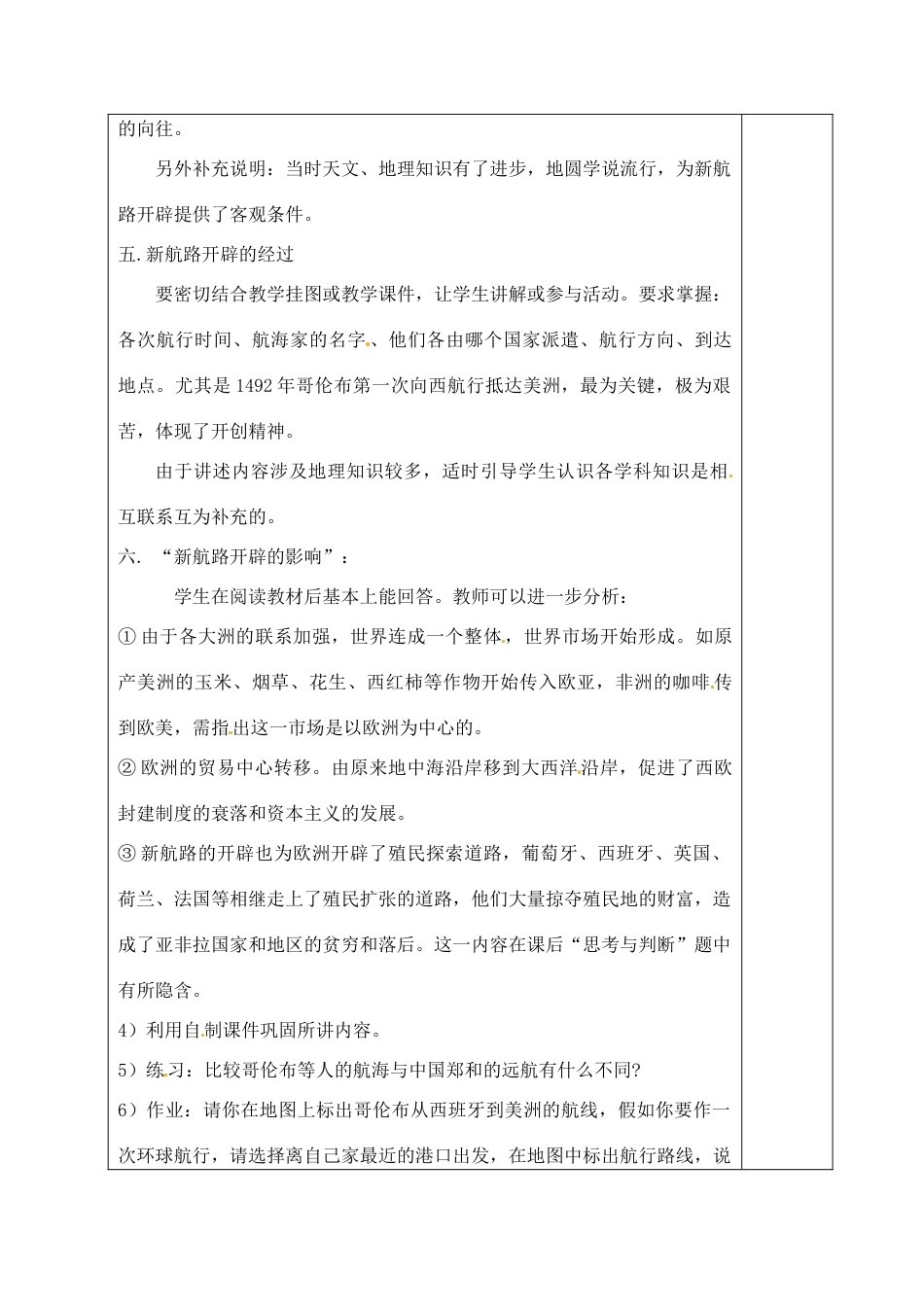 山东省青岛市黄岛区海青镇中心中学九年级历史上册 第四单元步入近代-10资本主义时代的曙光教案 新人教版_第3页