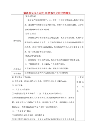 山东省青岛市黄岛区海青镇中心中学九年级历史上册 第四单元步入近代-10资本主义时代的曙光教案 新人教版