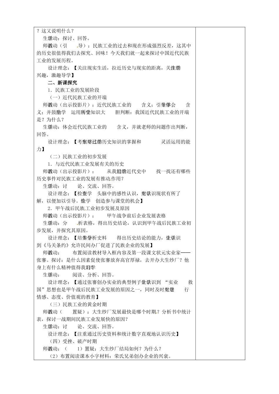 山东省淄博市临淄区第八中学八年级历史上册《第19课 中国近代民族工业的发展》教案 新人教版_第2页