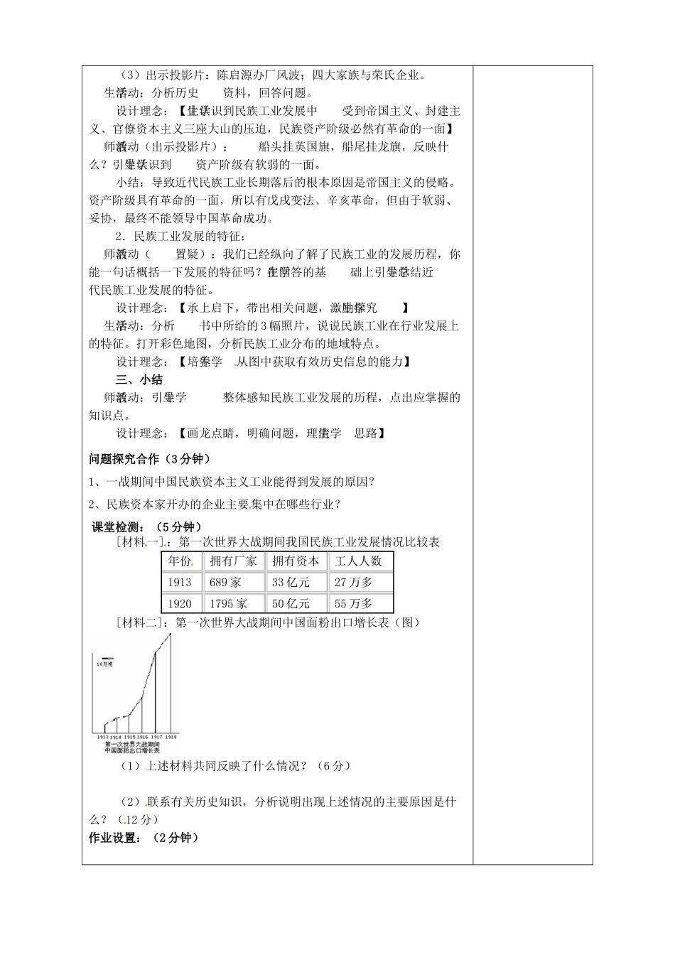 山东省淄博市临淄区第八中学八年级历史上册《第19课 中国近代民族工业的发展》教案 新人教版_第3页