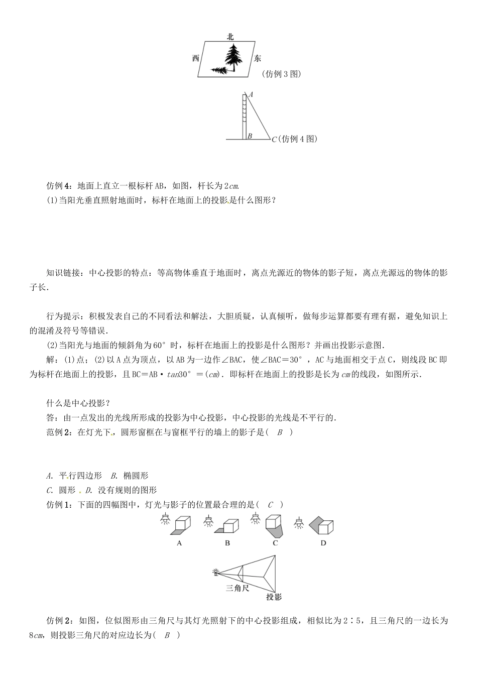 九年级数学下册 25 投影与视图 课题 平行投影与中心投影学案 （新版）沪科版-（新版）沪科版初中九年级下册数学学案_第2页