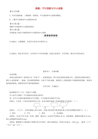 九年级数学下册 25 投影与视图 课题 平行投影与中心投影学案 （新版）沪科版-（新版）沪科版初中九年级下册数学学案