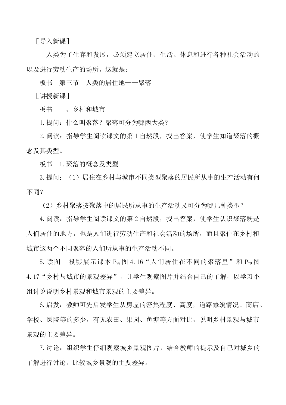 新人教版七年级地理上册 人类的居住地和聚落_第2页