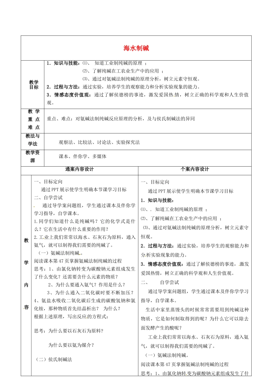 九年级化学全册 3.3 海水制碱教案3 鲁教版五四制-鲁教版五四制初中九年级全册化学教案_第1页