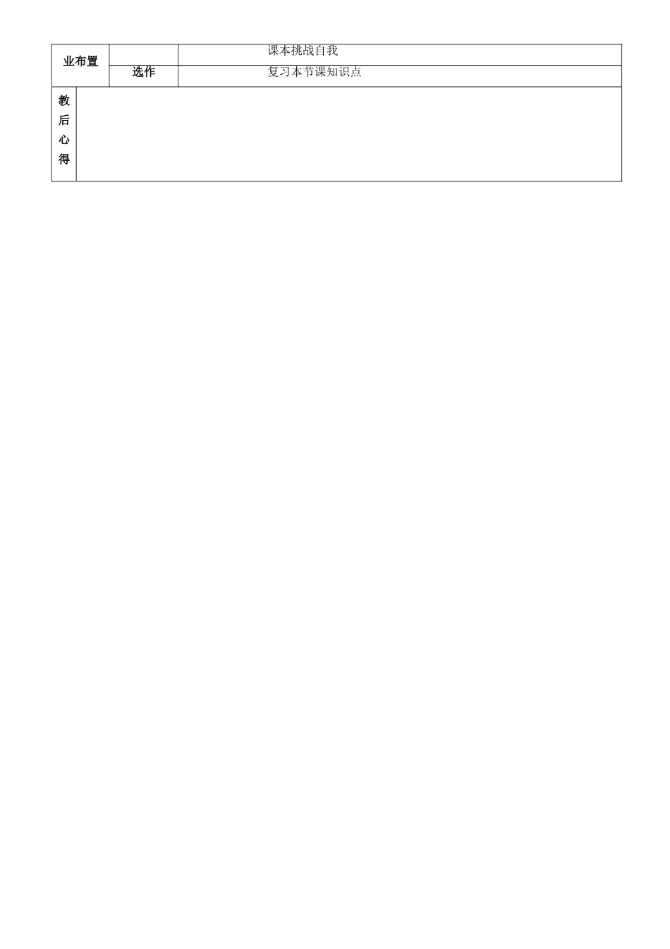 九年级化学全册 3.3 海水制碱教案3 鲁教版五四制-鲁教版五四制初中九年级全册化学教案_第3页