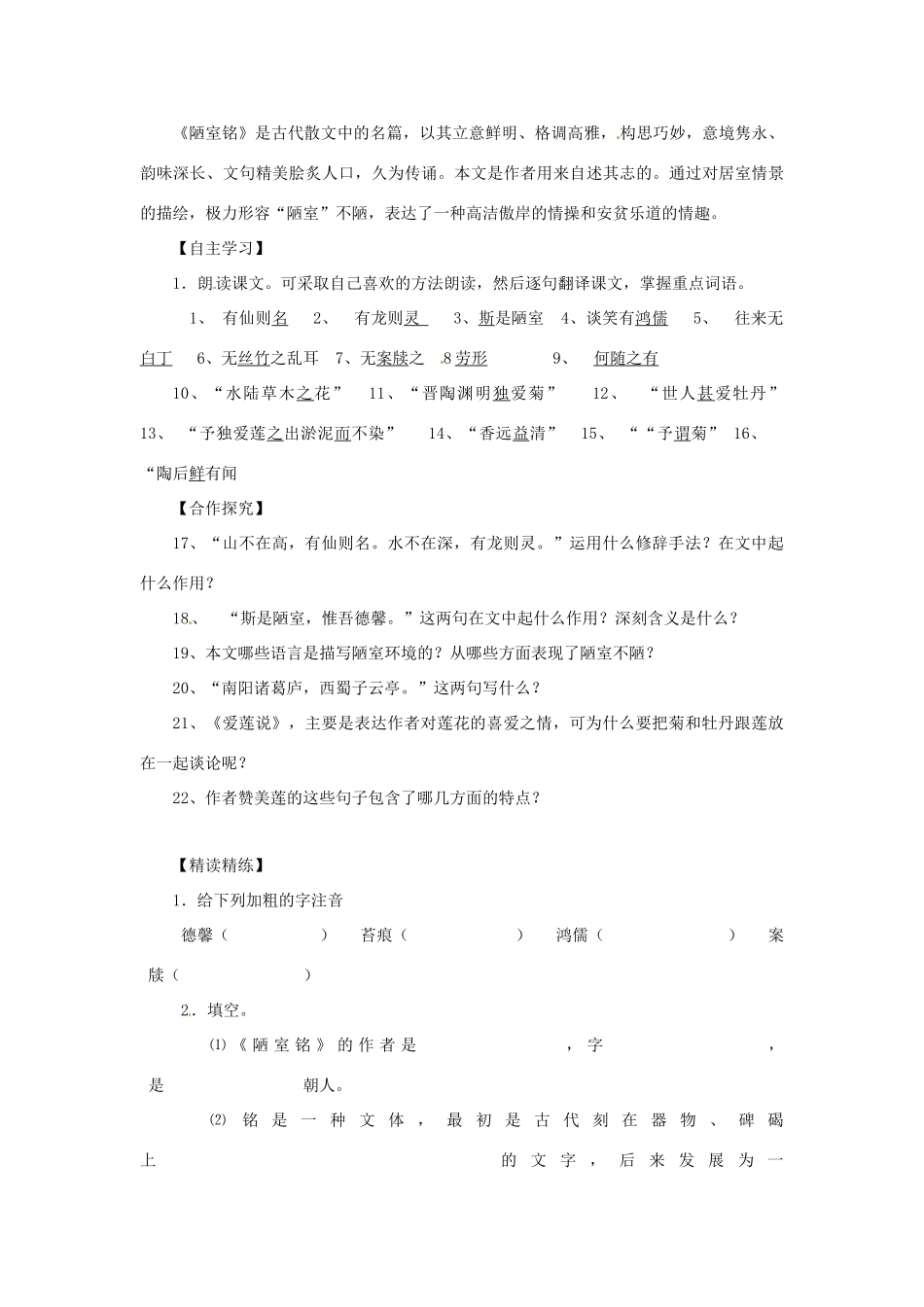 重庆市万州区丁阳中学八年级语文上册《第22课短文两篇》学案 人教新课标版_第2页