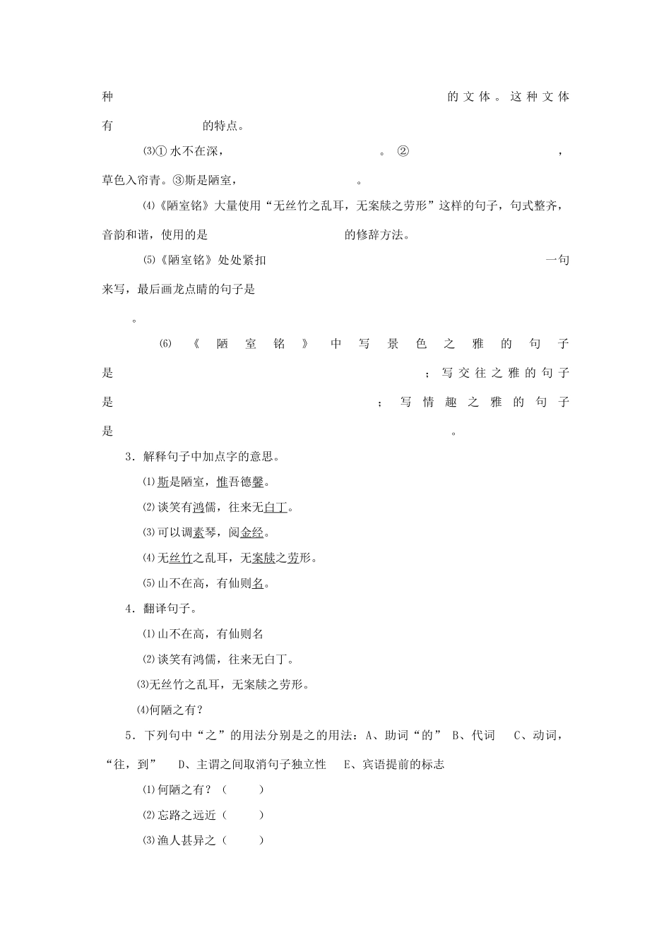 重庆市万州区丁阳中学八年级语文上册《第22课短文两篇》学案 人教新课标版_第3页