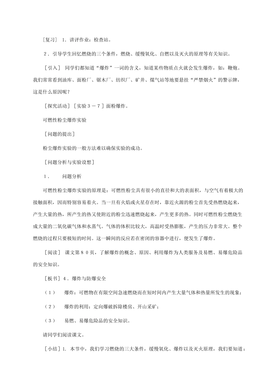 九年级化学上册《3.3 燃烧条件与灭火原理》教学设计5粤教版._第2页