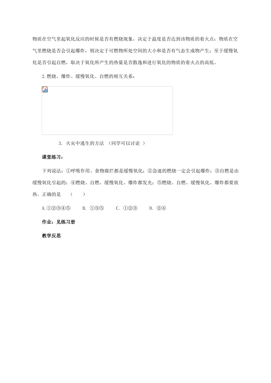 九年级化学上册《3.3 燃烧条件与灭火原理》教学设计5粤教版._第3页
