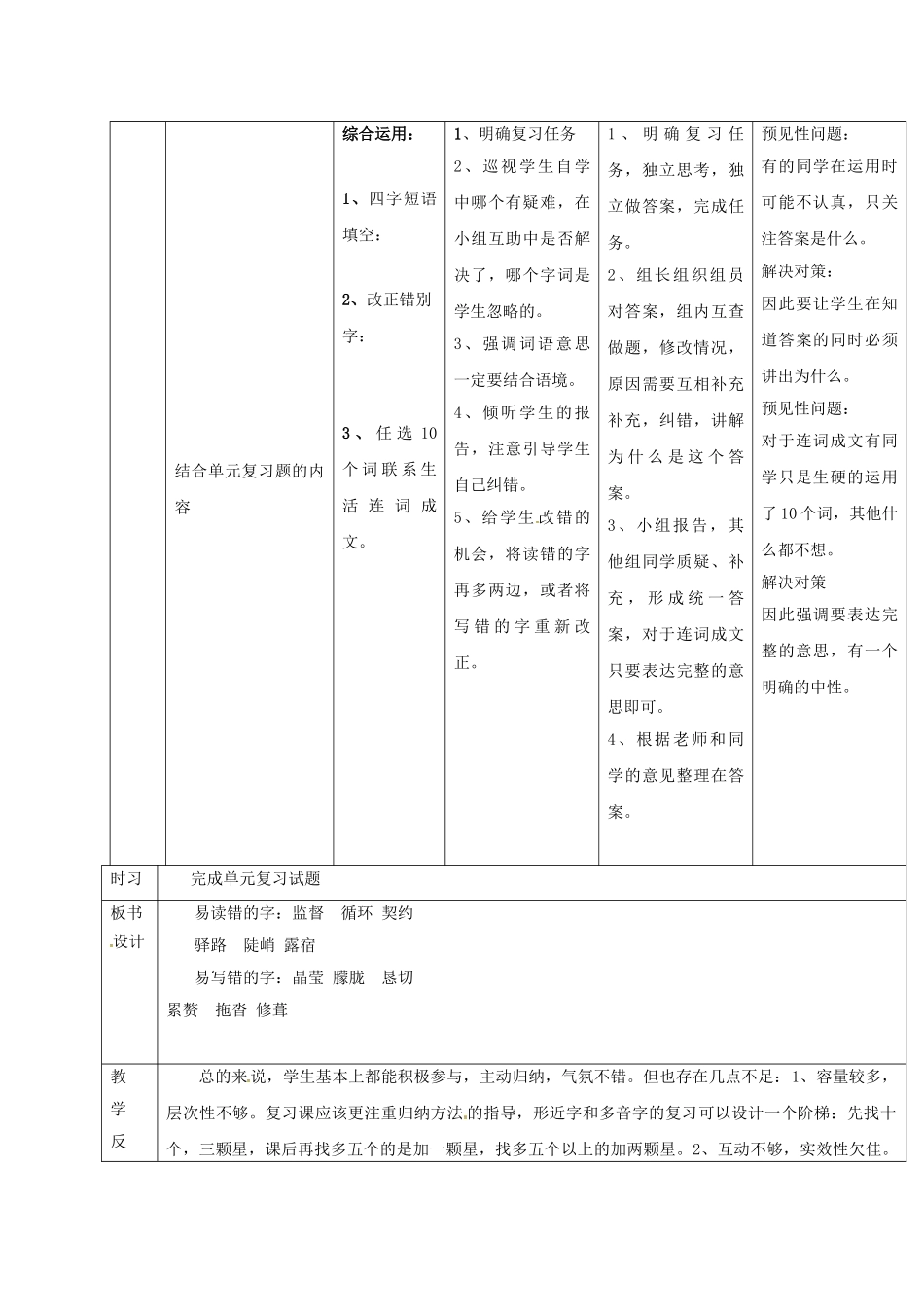（秋季版）吉林省通化市七年级语文下册 第四单元复习导学案 新人教版-新人教版初中七年级下册语文学案_第2页