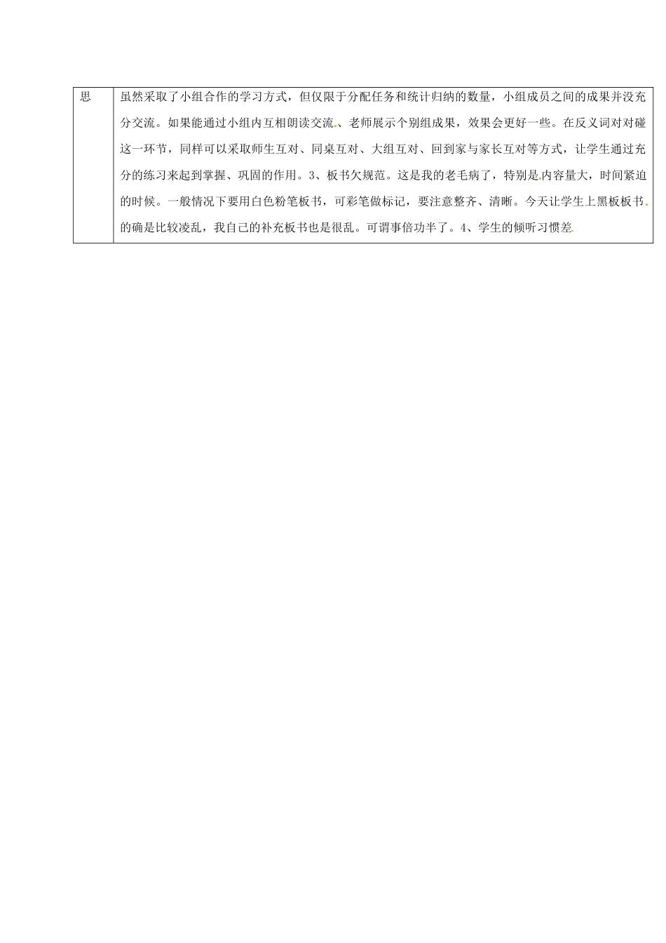 （秋季版）吉林省通化市七年级语文下册 第四单元复习导学案 新人教版-新人教版初中七年级下册语文学案_第3页