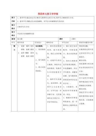 （秋季版）吉林省通化市七年级语文下册 第四单元复习导学案 新人教版-新人教版初中七年级下册语文学案
