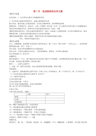 九年级化学上册《3.2 组成物质的化学元素》教案 沪教版-沪教版初中九年级上册化学教案