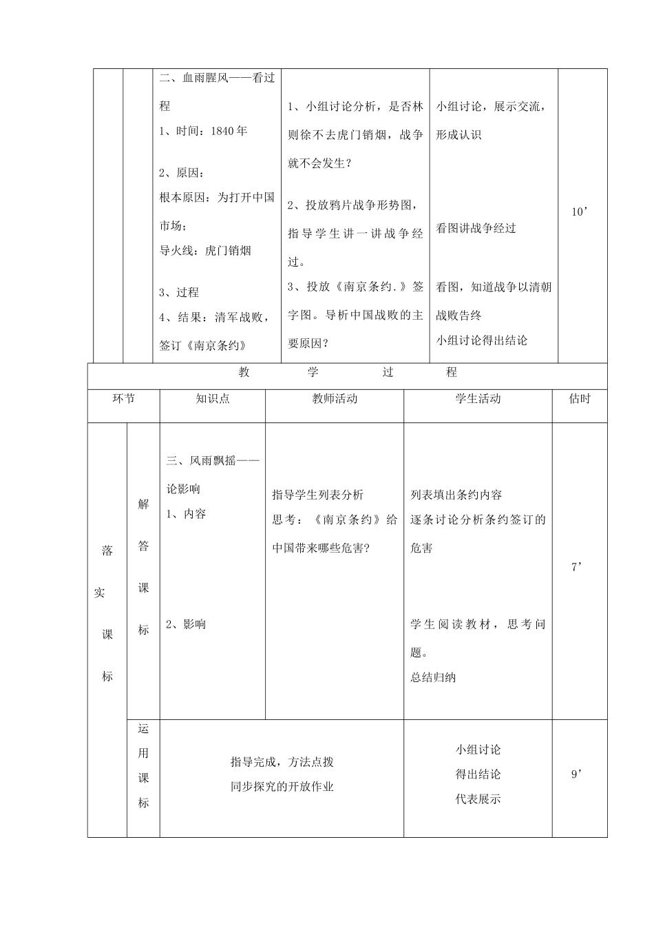 山东省临沭县八年级历史《第1课鸦片战争》教案 新人教版_第3页