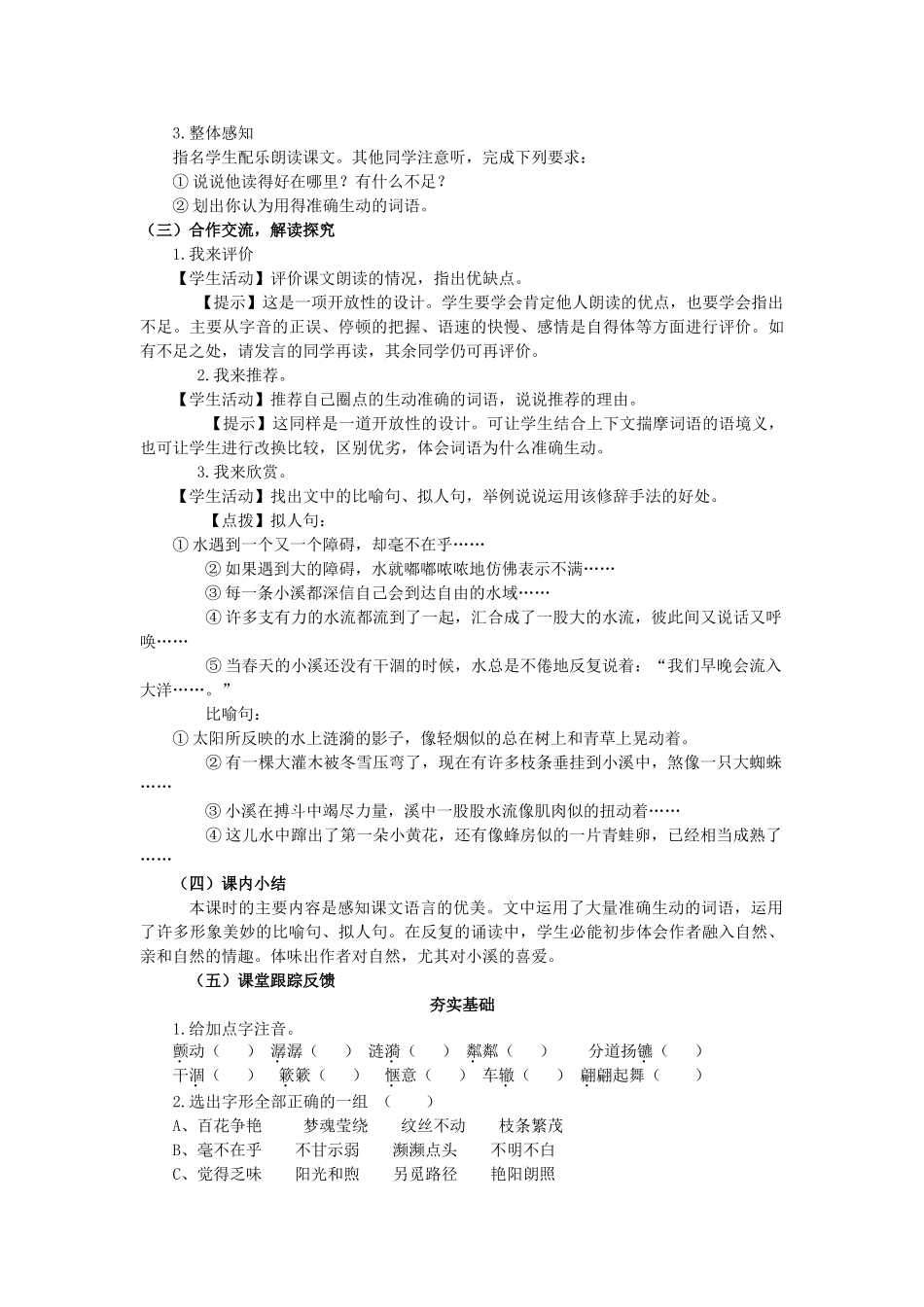 九年级语文上册 第2课《林中小溪》精品教学案 苏教版-苏教版初中九年级上册语文教学案_第2页