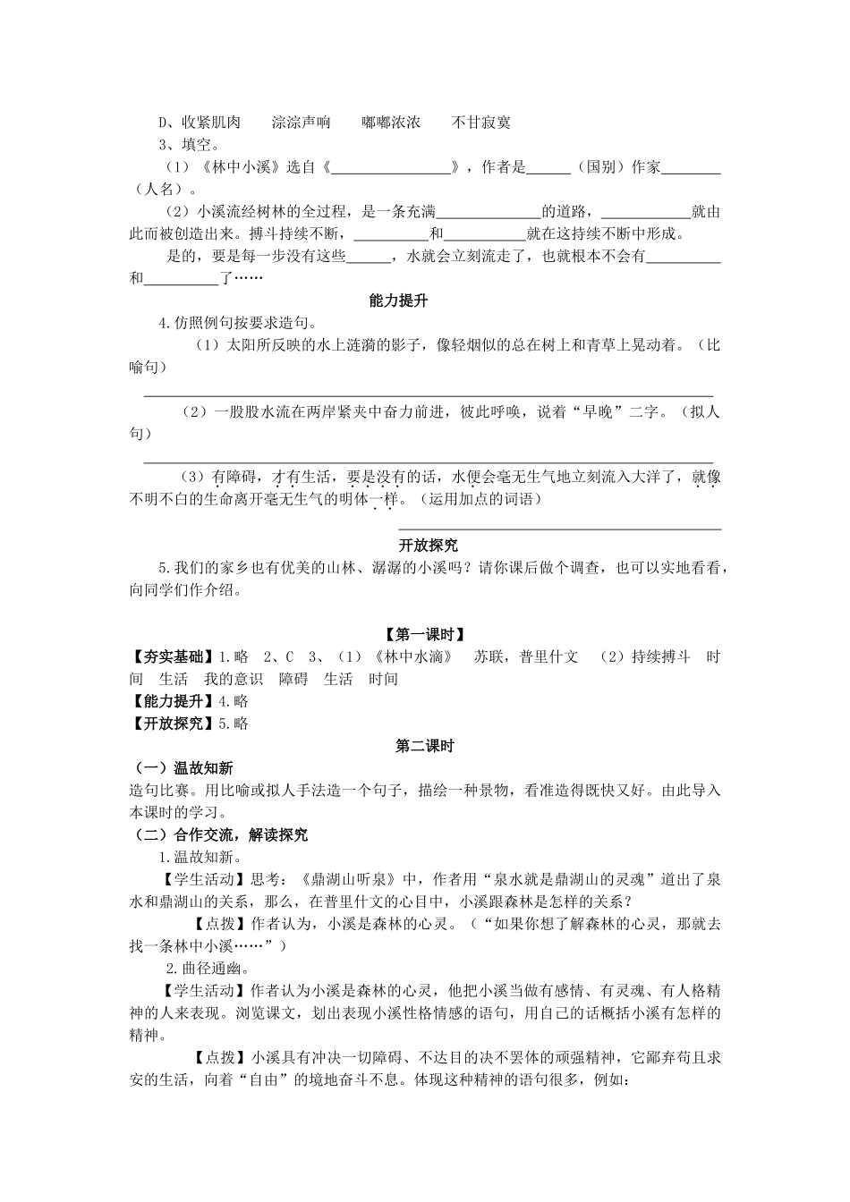 九年级语文上册 第2课《林中小溪》精品教学案 苏教版-苏教版初中九年级上册语文教学案_第3页