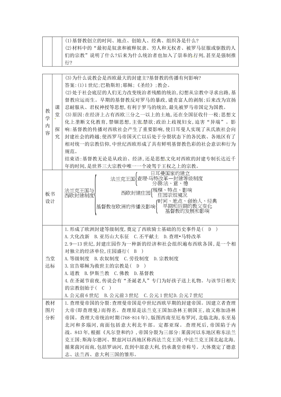 秋九年级历史上册 第三单元 中世纪的西欧和拜占庭 第7课 法兰克王国与西欧封建制度教案 川教版-川教版初中九年级上册历史教案_第2页