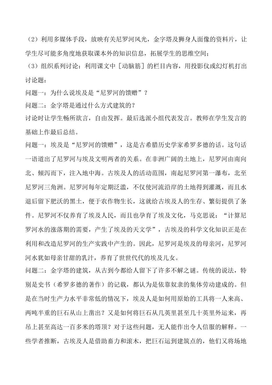 鲁教版八年级历史大河流域──人类文明的摇篮_第2页