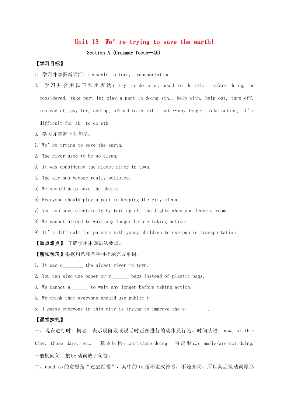 九年级英语全册《Unit 13 We’re trying to save the earth（第3课时）》学案 （新版）人教新目标版-（新版）人教新目标版初中九年级全册英语学案_第1页